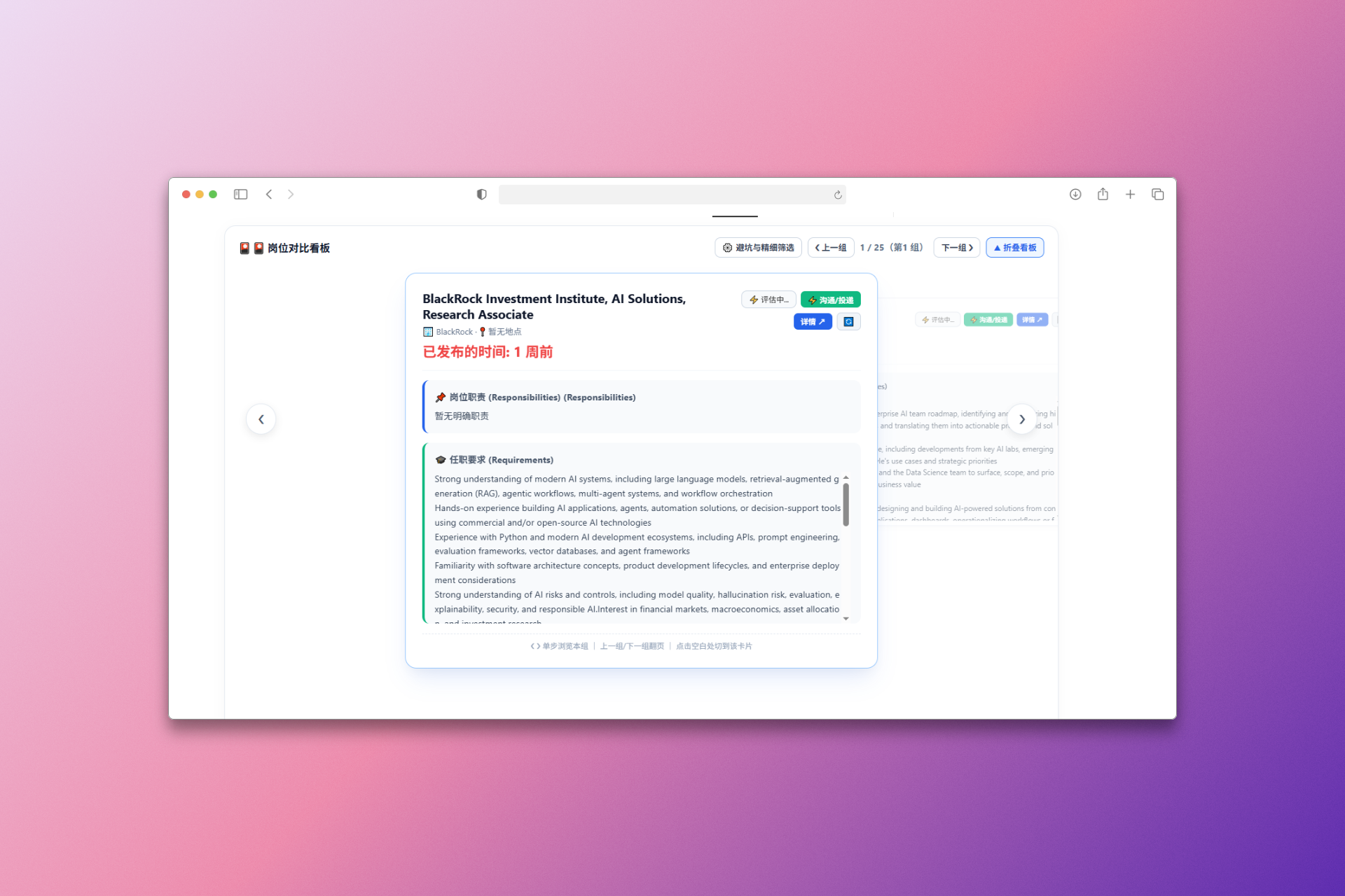 Job-helper 自动提取网页关键JD教程